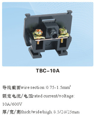 TBC系列通用型接线端子 TBC-10A - TBC系列通用型接线端子 TBC-10A厂家 - TBC系列通用型接线端子 TBC-10A价格 - 乐清市西脉电器厂 - 马可波罗网